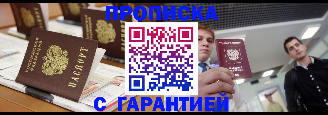 прописка гарантия в Киришах